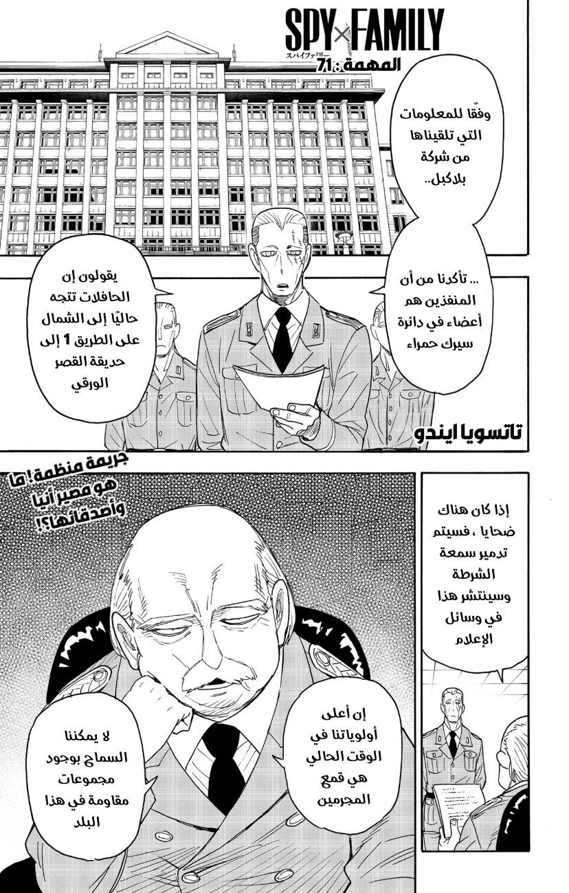 Read SPY×FAMILY AR Manga Online