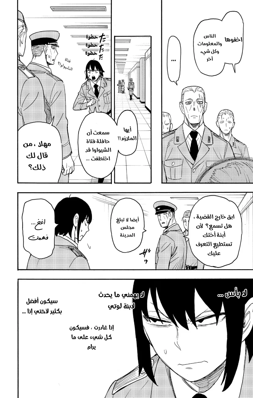Read SPY×FAMILY AR Manga Online