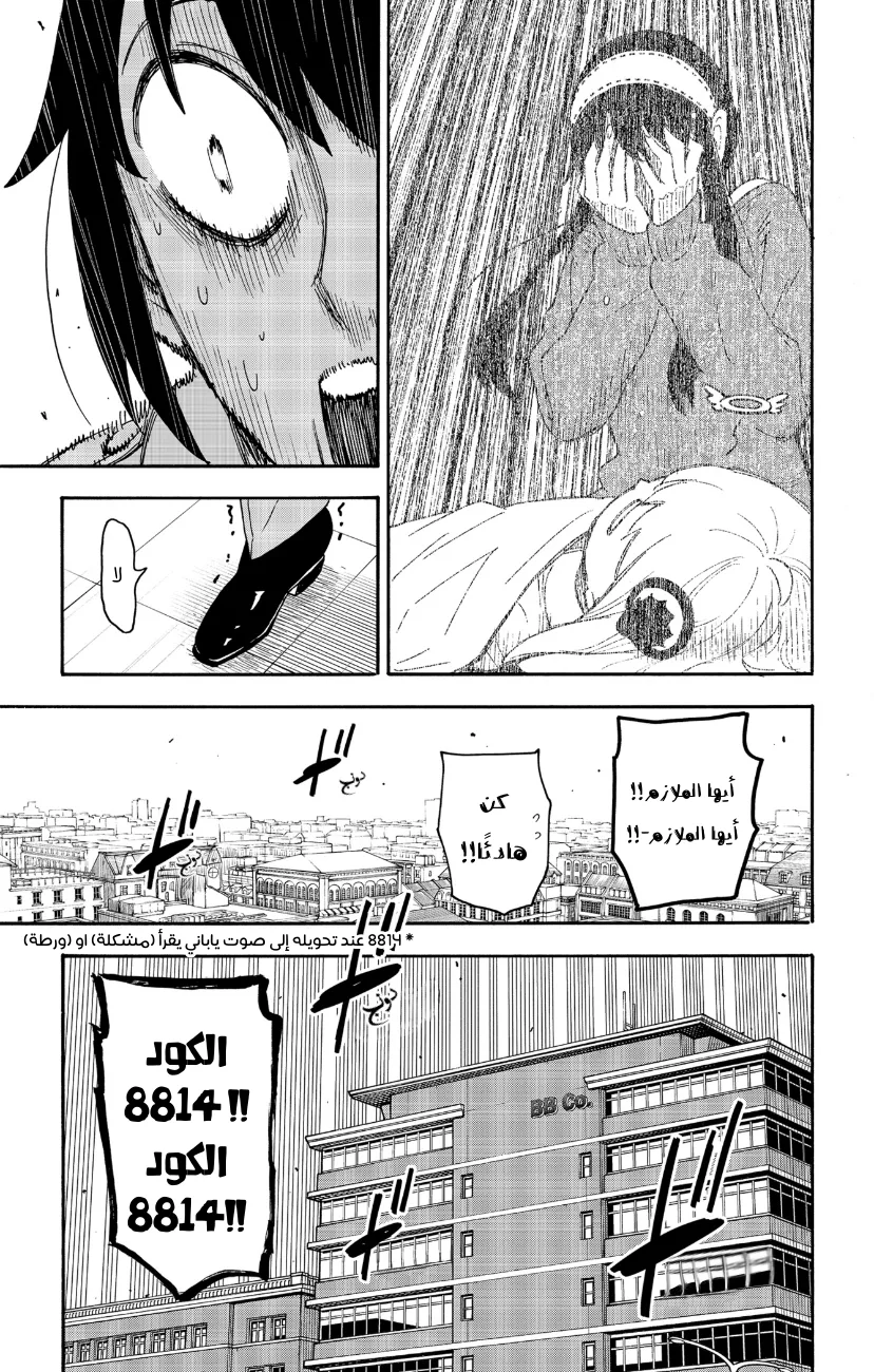 Read SPY×FAMILY AR Manga Online