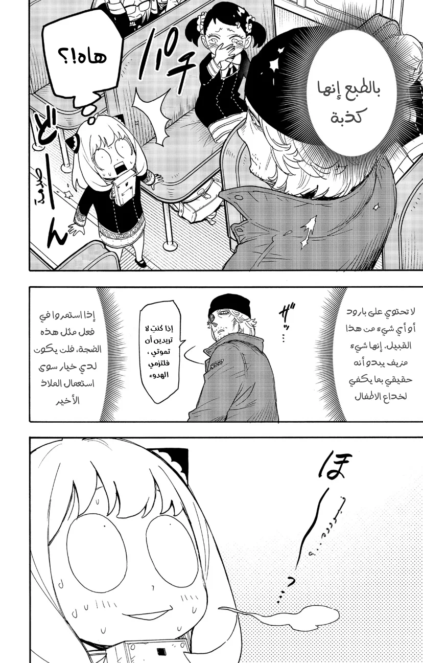 Read SPY×FAMILY AR Manga Online
