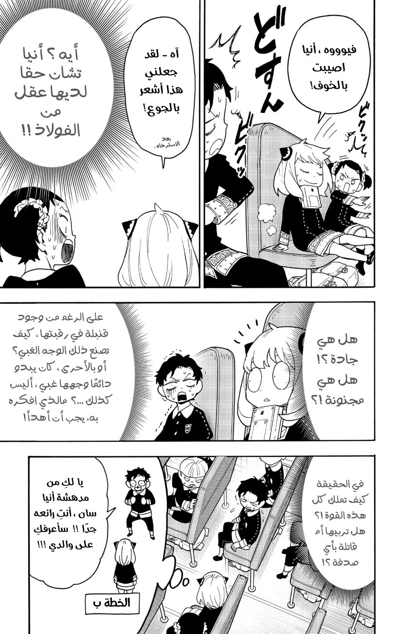 Read SPY×FAMILY AR Manga Online