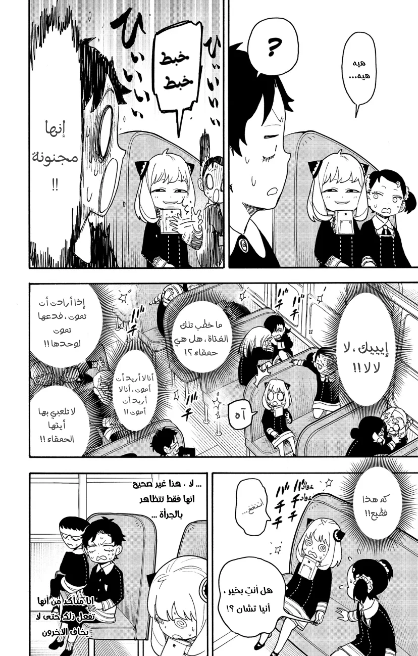 Read SPY×FAMILY AR Manga Online