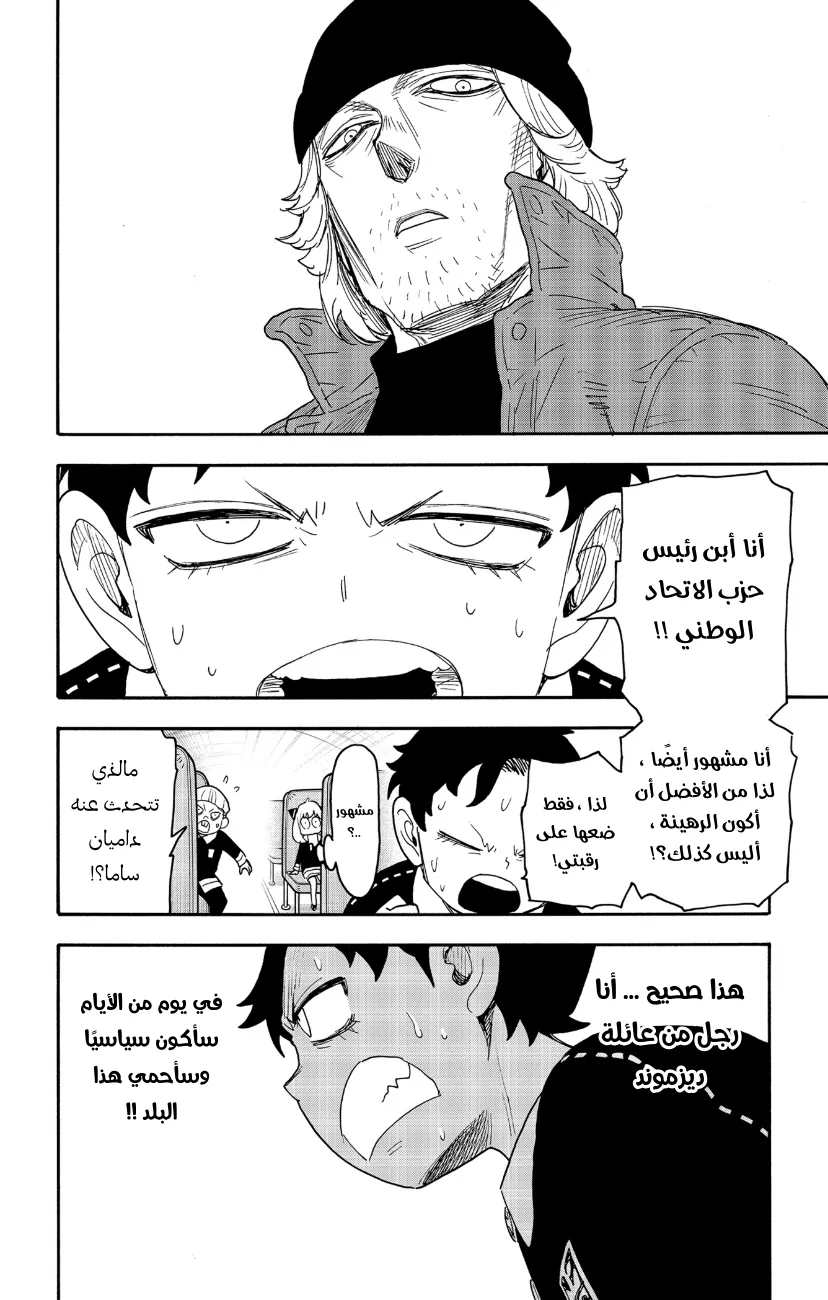 Read SPY×FAMILY AR Manga Online