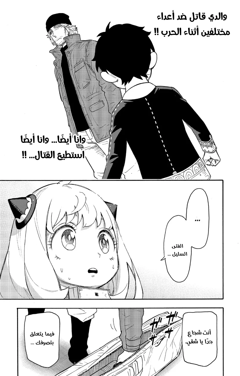 Read SPY×FAMILY AR Manga Online