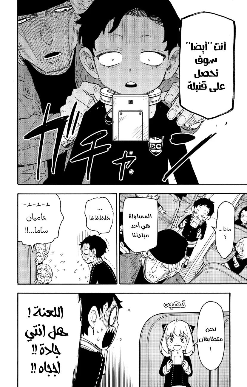 Read SPY×FAMILY AR Manga Online