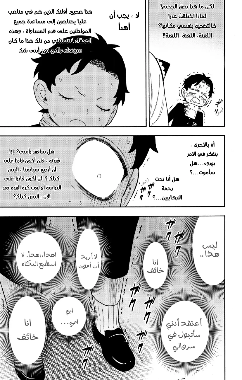 Read SPY×FAMILY AR Manga Online