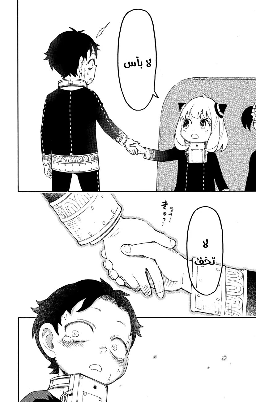 Read SPY×FAMILY AR Manga Online