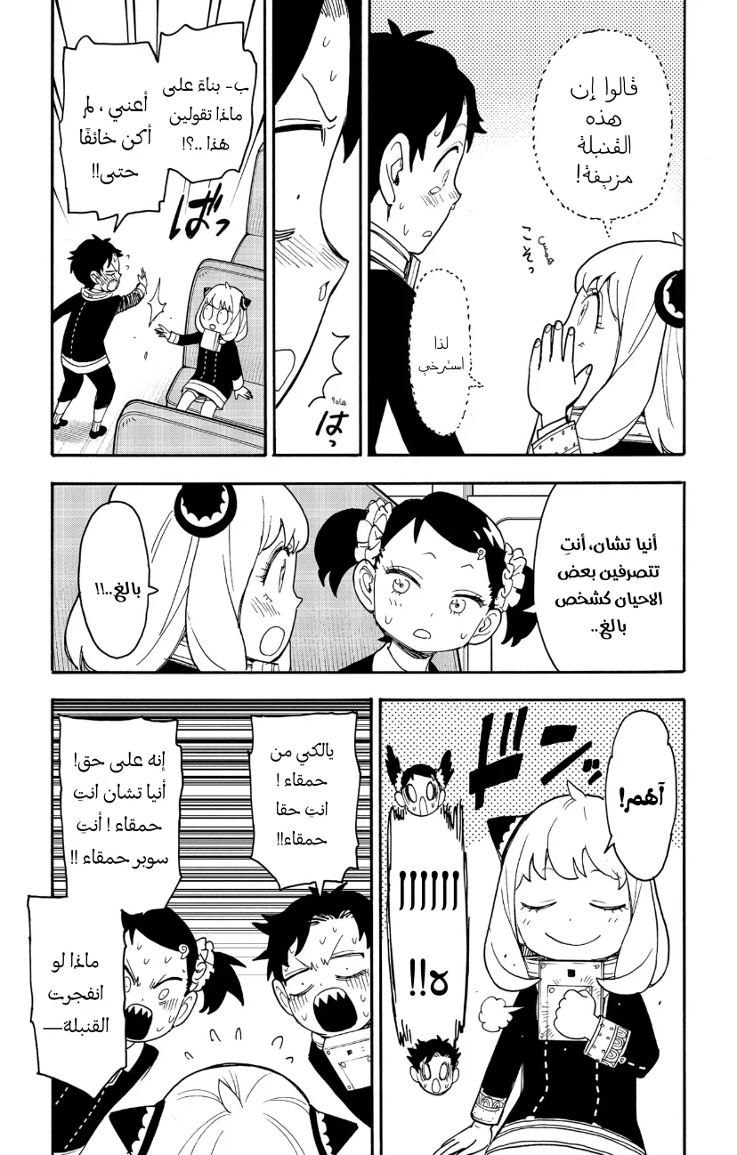 Read SPY×FAMILY AR Manga Online