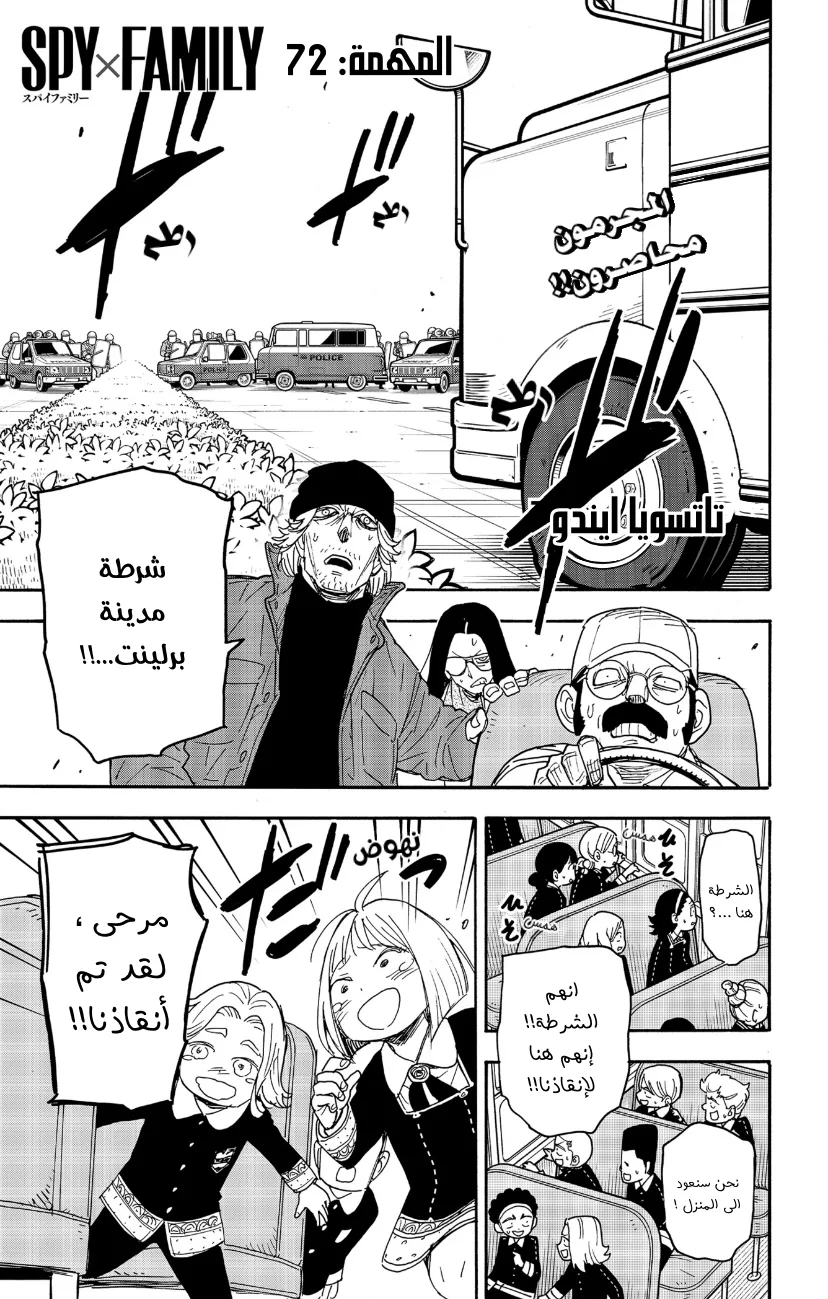 Read SPY×FAMILY AR Manga Online