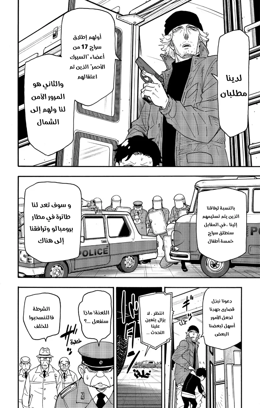 Read SPY×FAMILY AR Manga Online