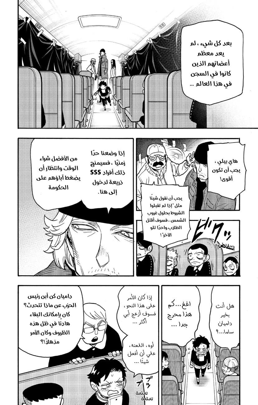 Read SPY×FAMILY AR Manga Online