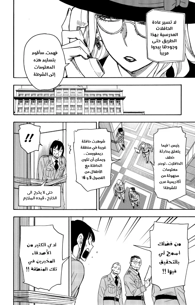 Read SPY×FAMILY AR Manga Online