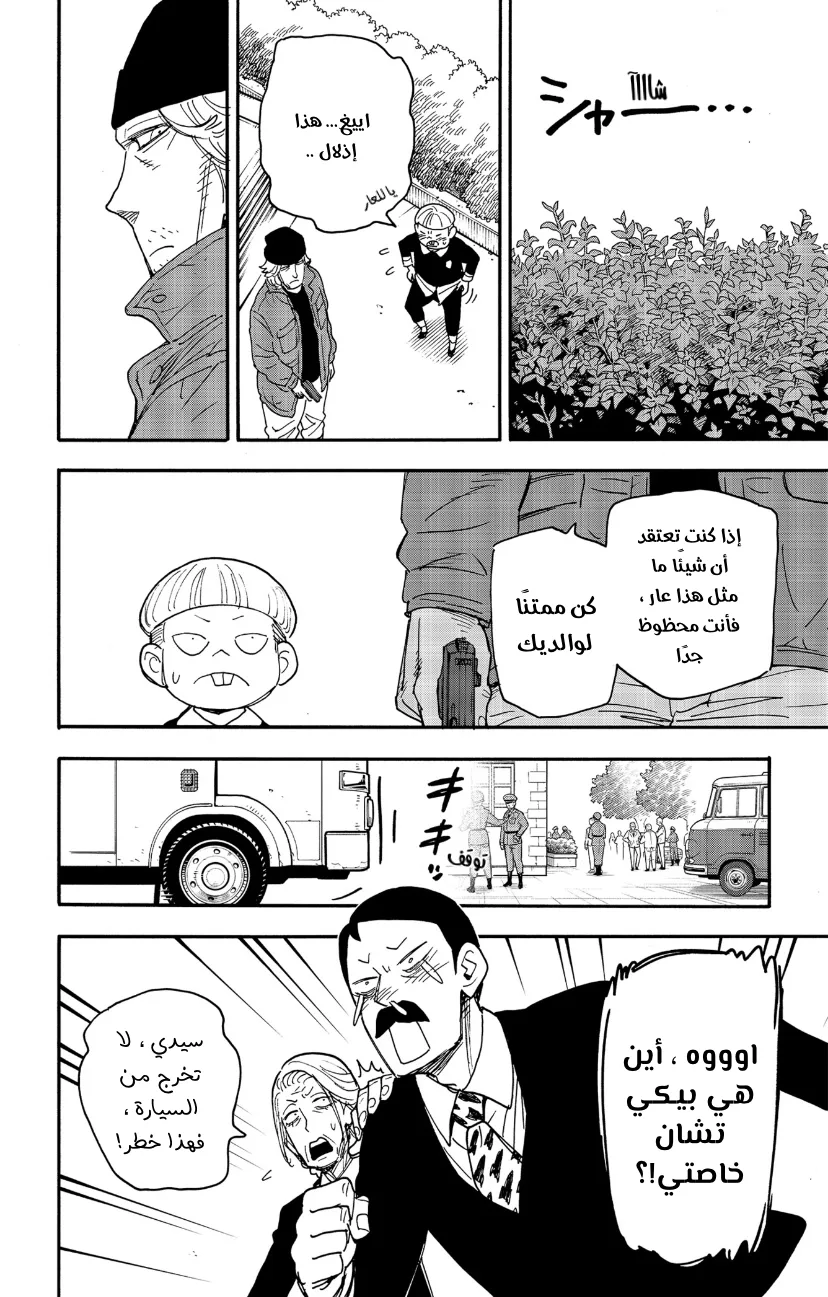Read SPY×FAMILY AR Manga Online