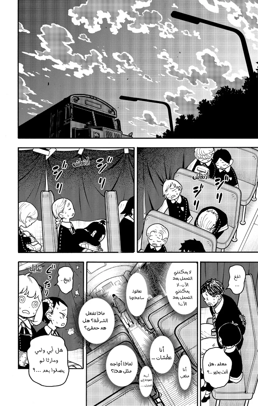 Read SPY×FAMILY AR Manga Online