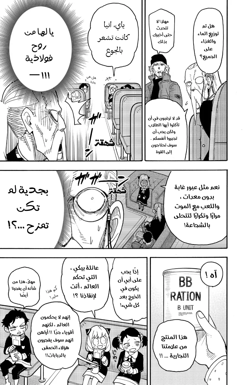 Read SPY×FAMILY AR Manga Online
