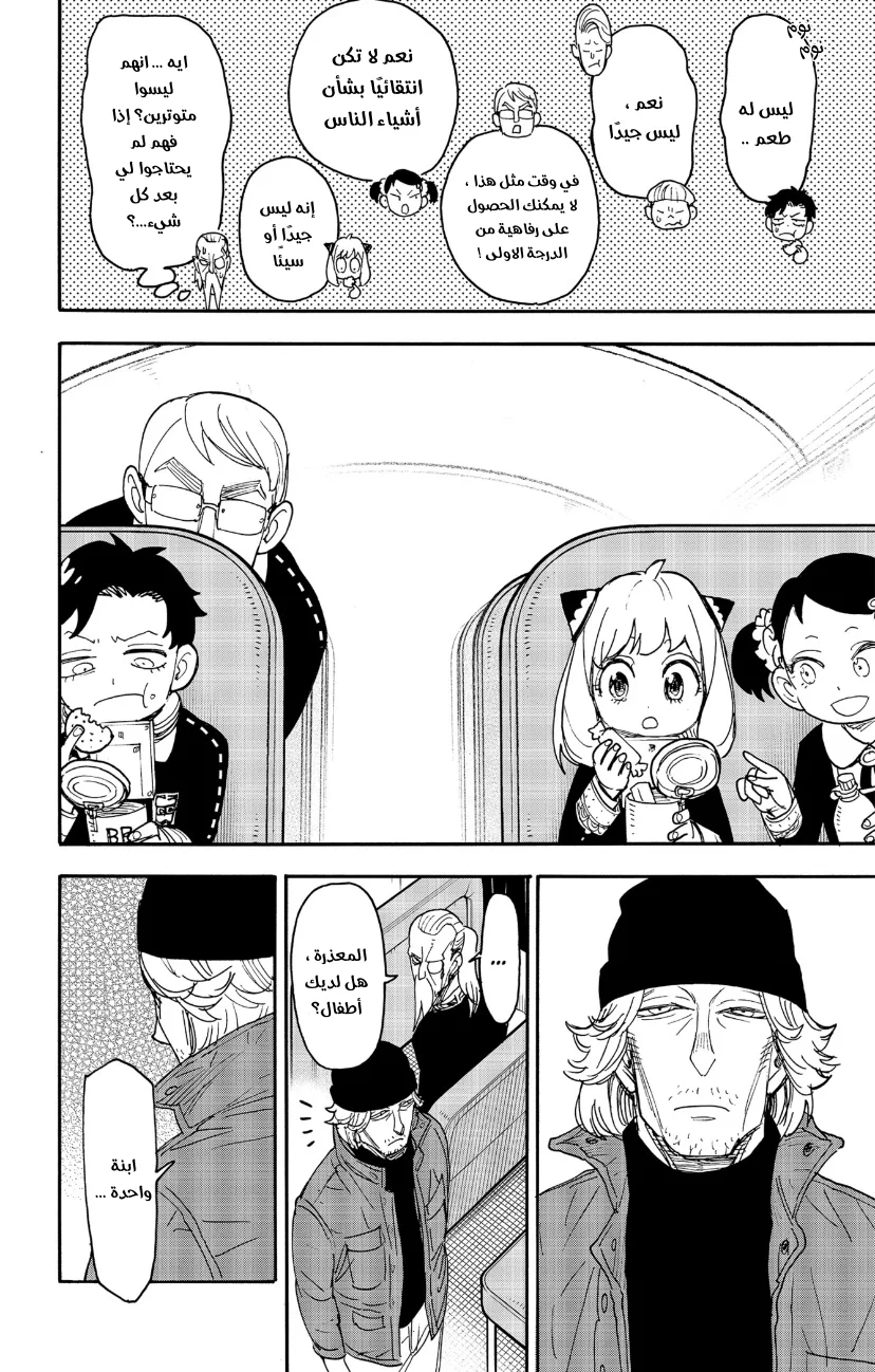 Read SPY×FAMILY AR Manga Online