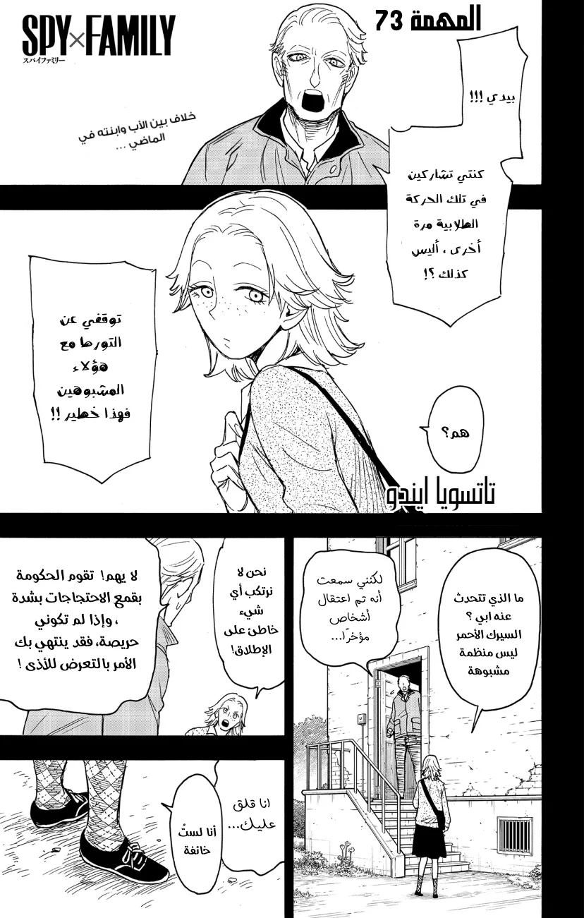 Read SPY×FAMILY AR Manga Online