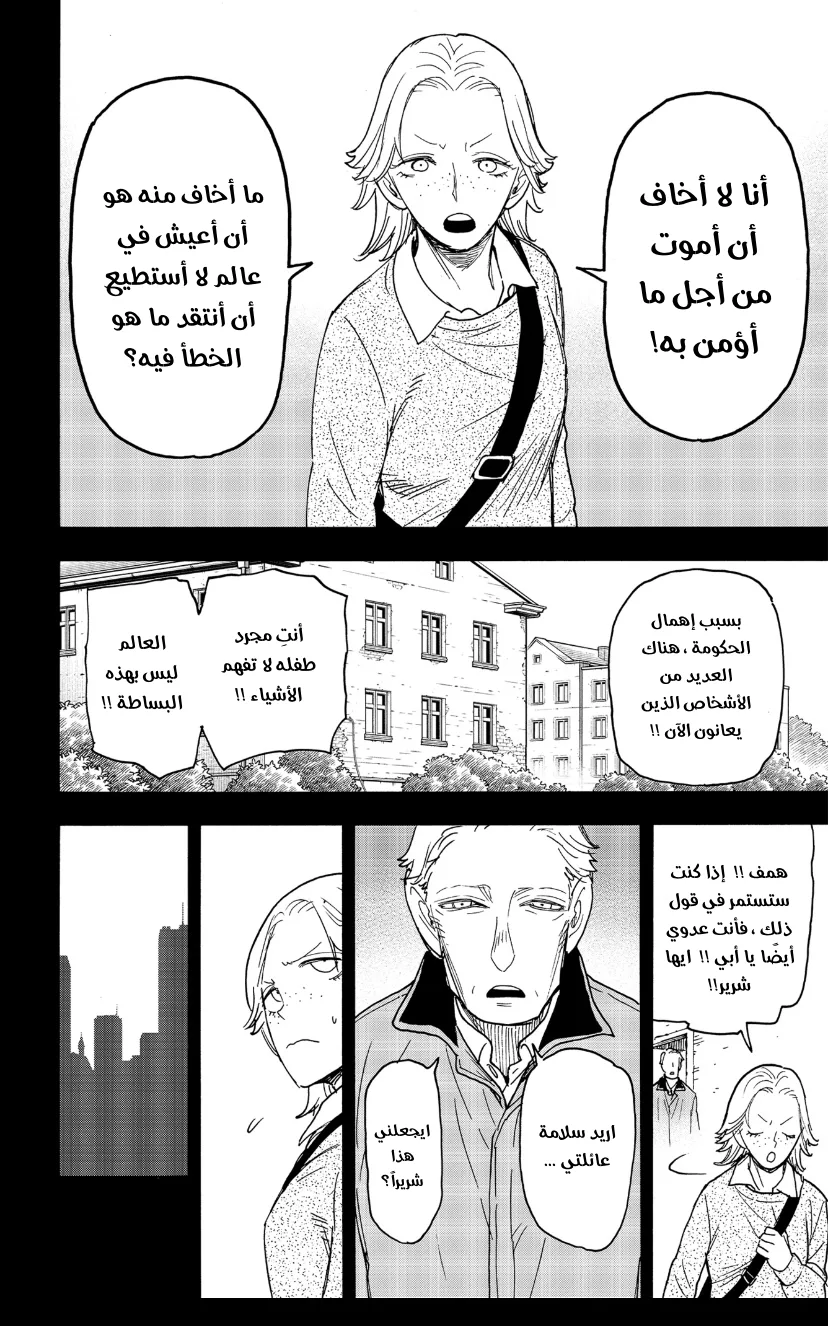 Read SPY×FAMILY AR Manga Online