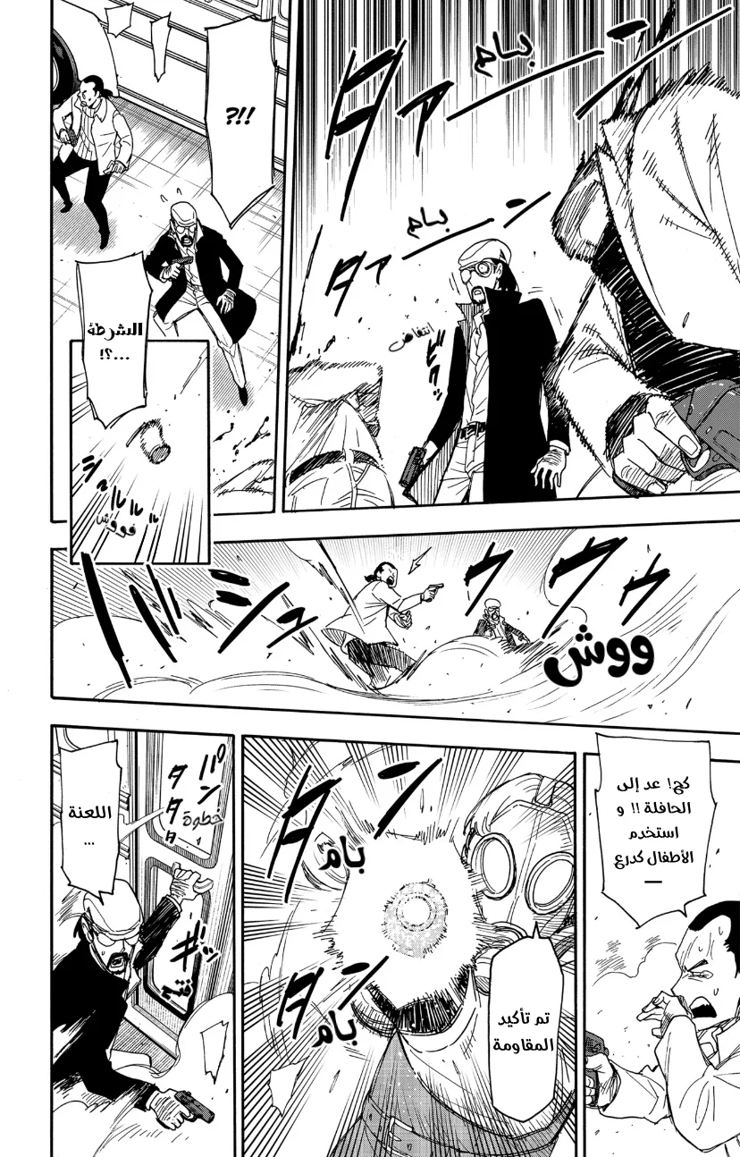 Read SPY×FAMILY AR Manga Online