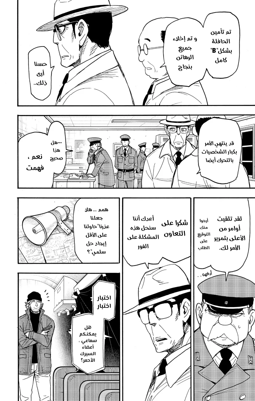 Read SPY×FAMILY AR Manga Online