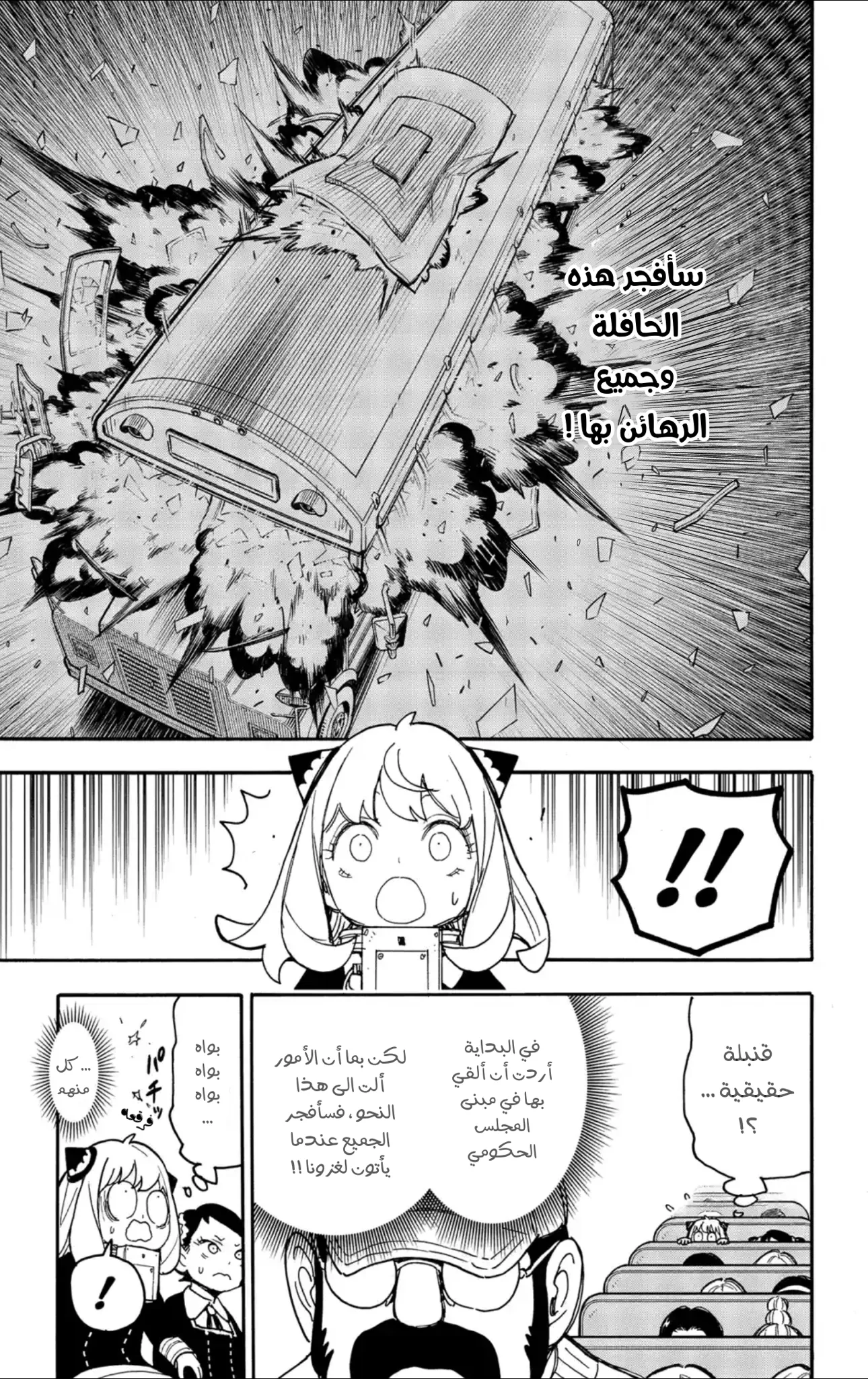 Read SPY×FAMILY AR Manga Online