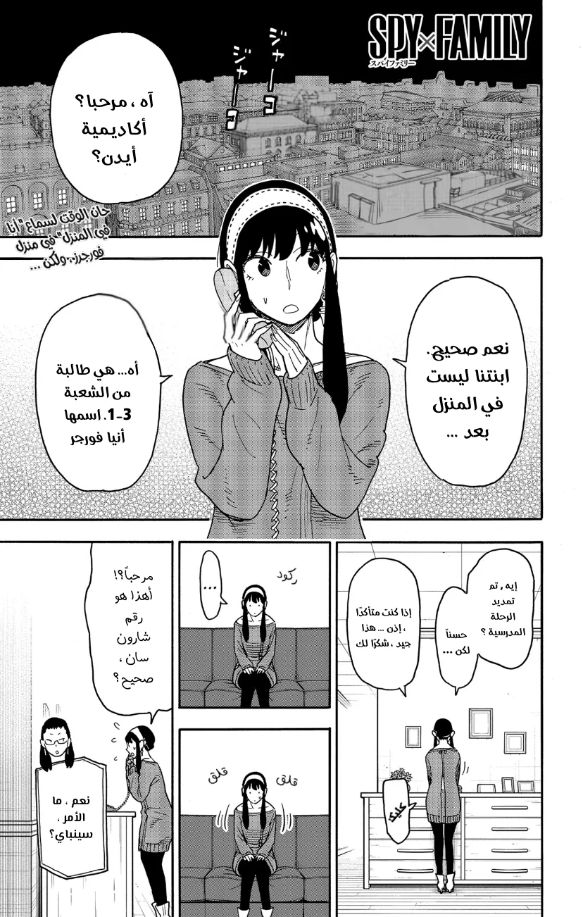 Read SPY×FAMILY AR Manga Online