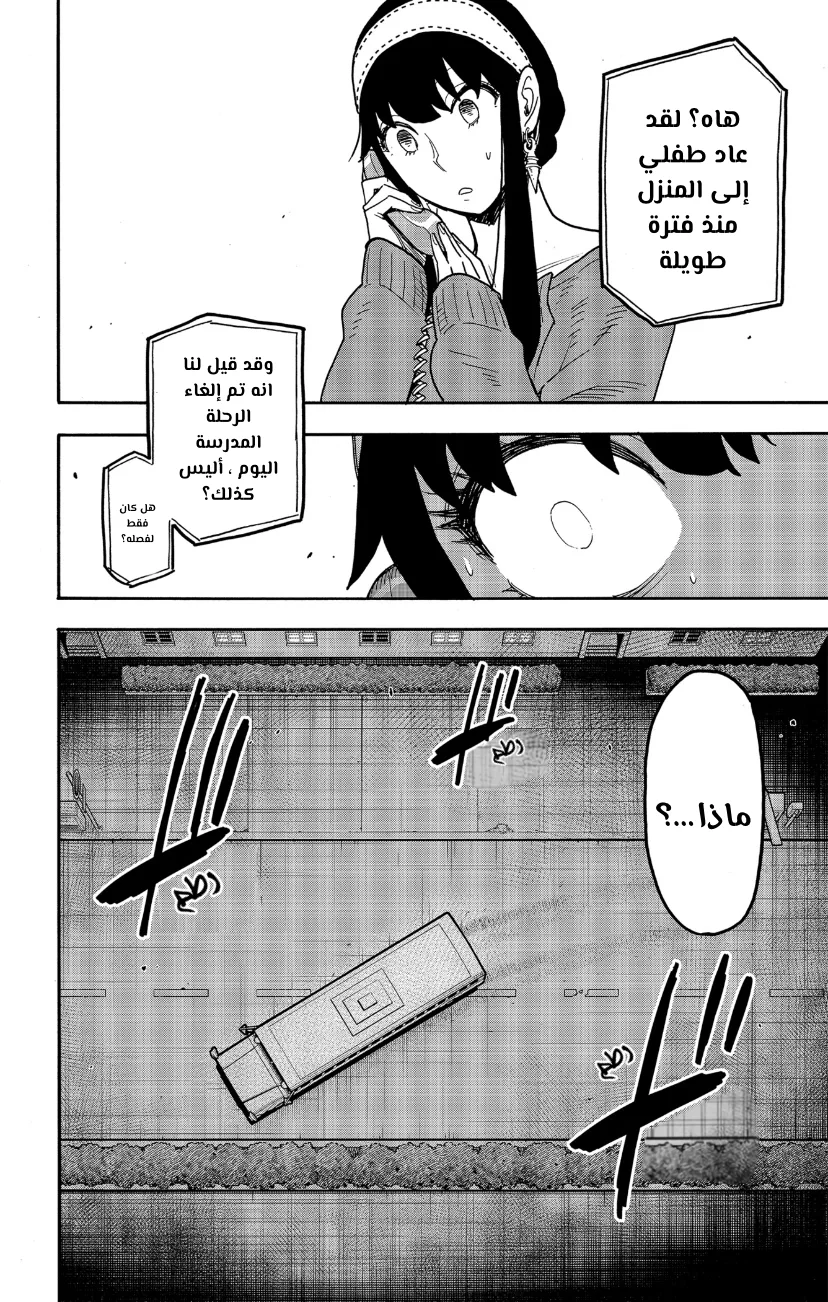 Read SPY×FAMILY AR Manga Online