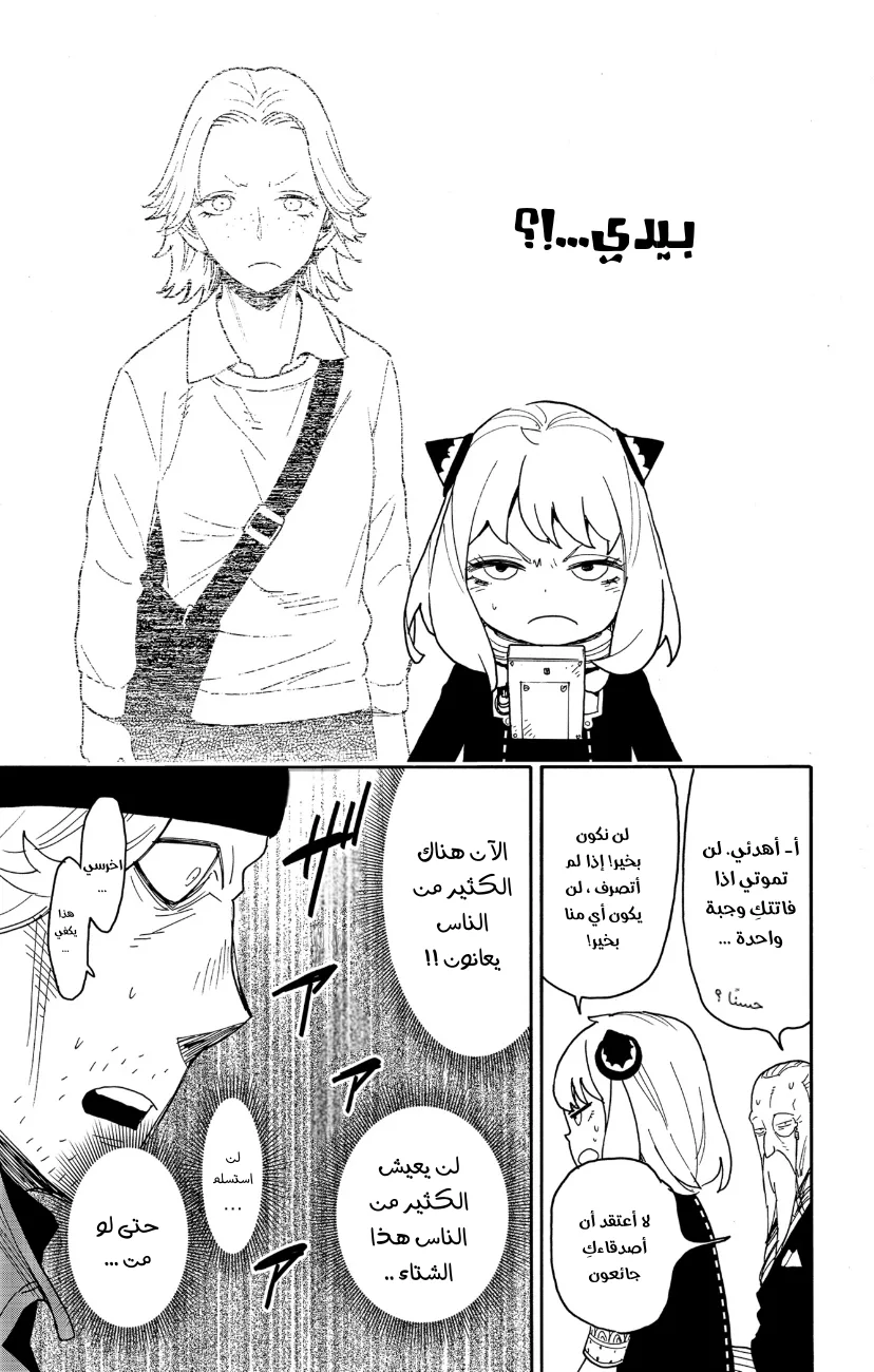 Read SPY×FAMILY AR Manga Online