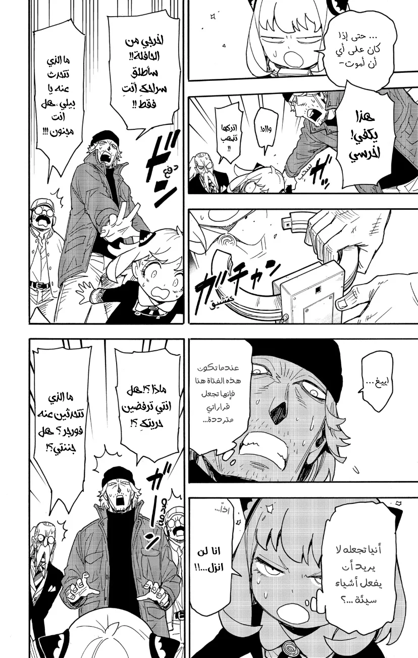 Read SPY×FAMILY AR Manga Online
