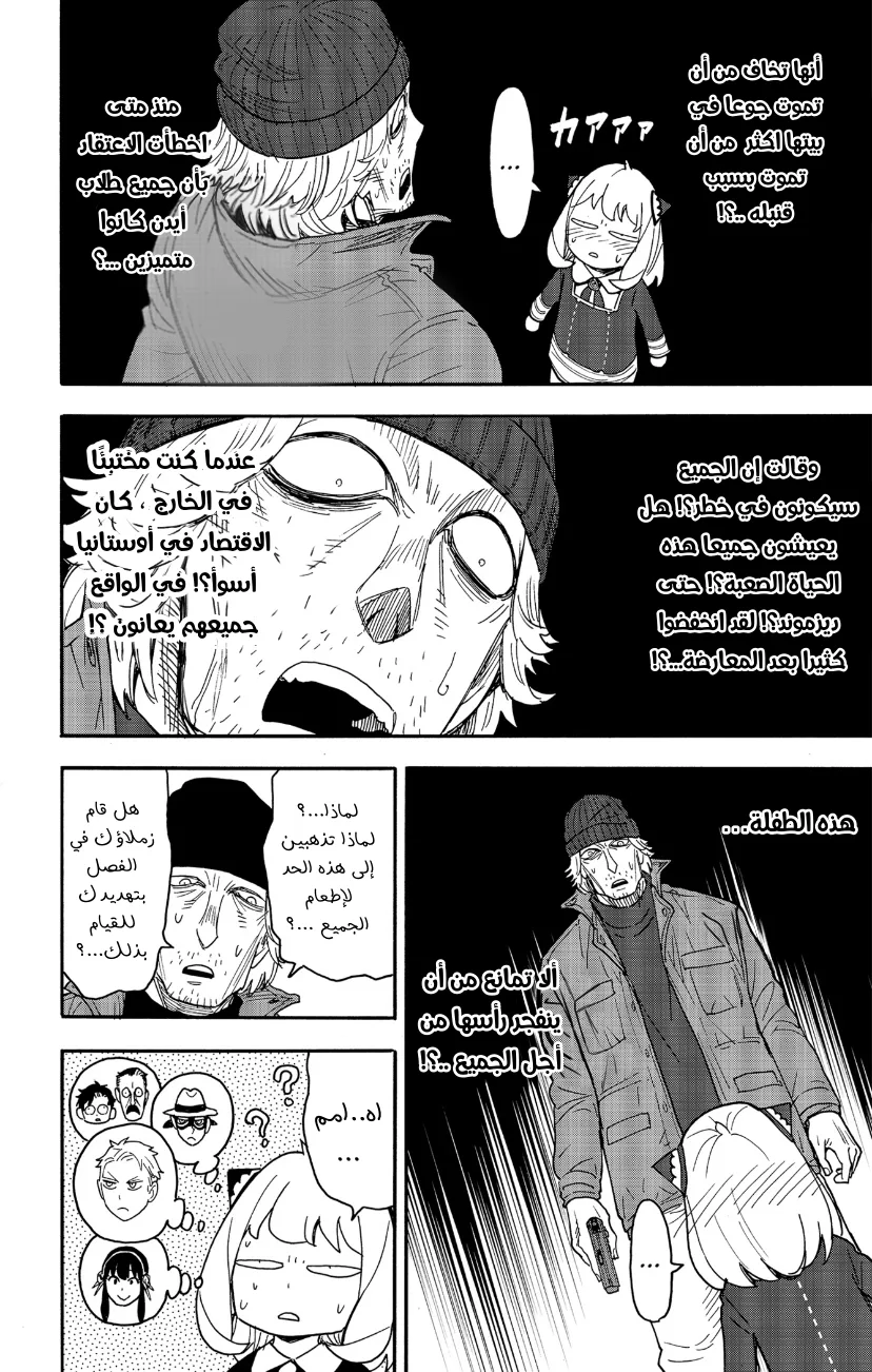 Read SPY×FAMILY AR Manga Online