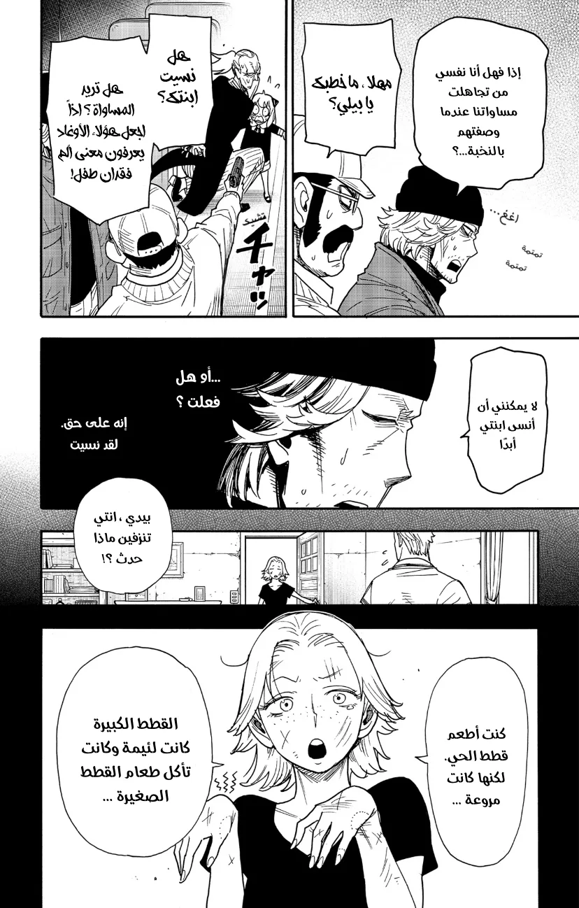 Read SPY×FAMILY AR Manga Online