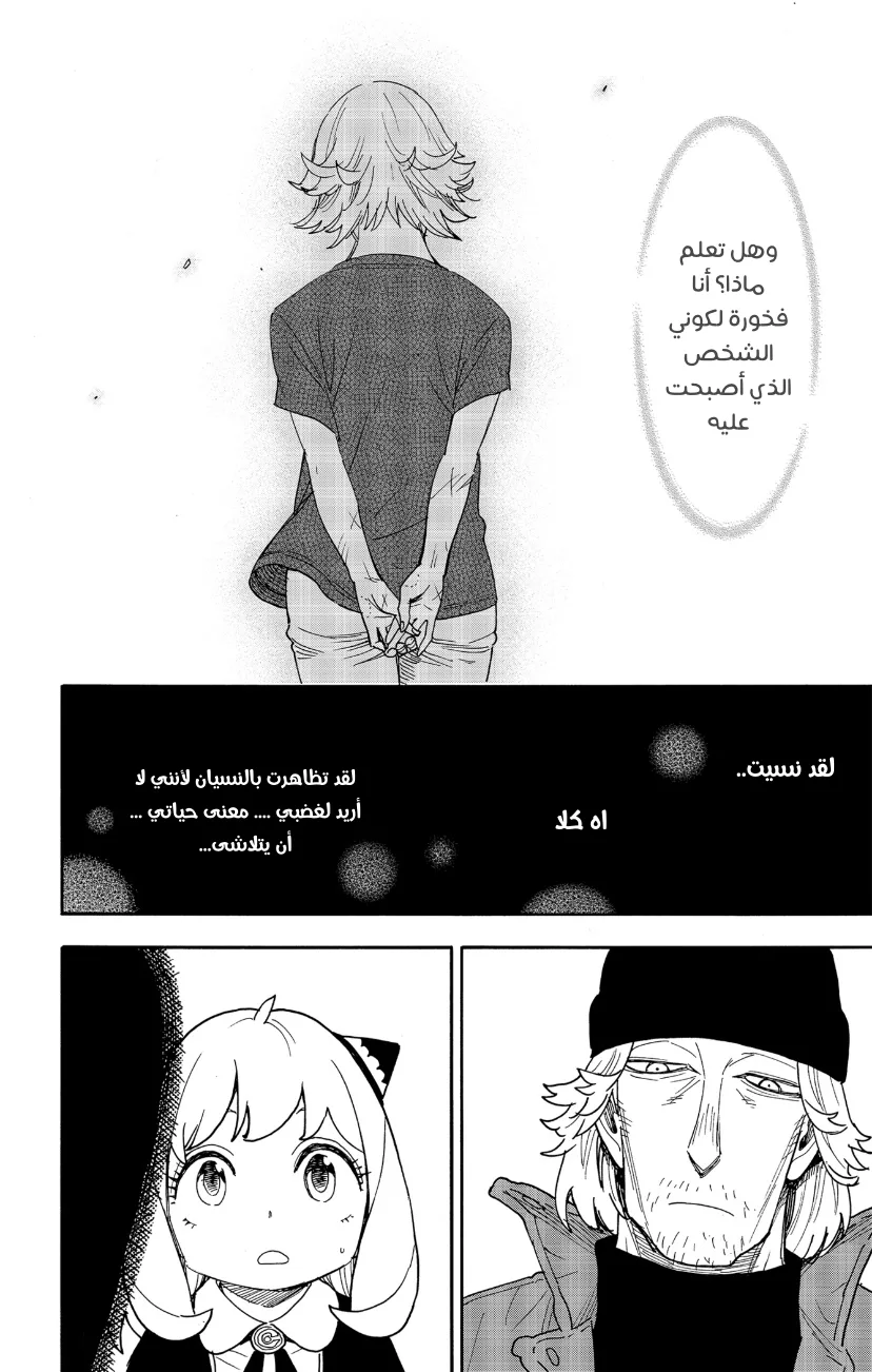 Read SPY×FAMILY AR Manga Online