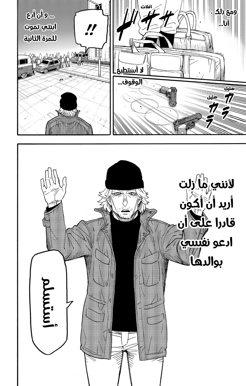 Read SPY×FAMILY AR Manga Online
