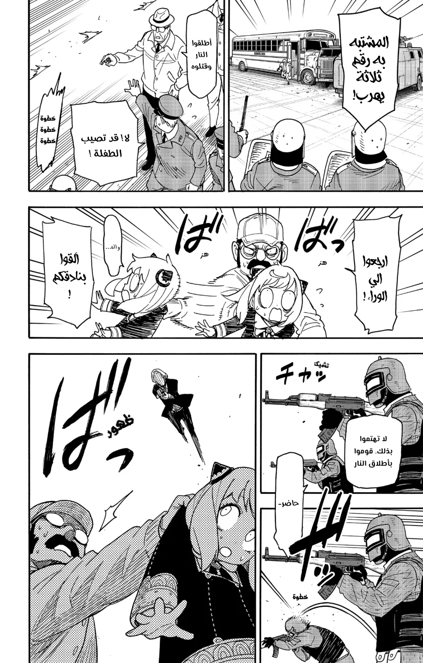 Read SPY×FAMILY AR Manga Online