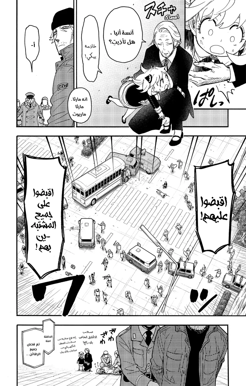 Read SPY×FAMILY AR Manga Online