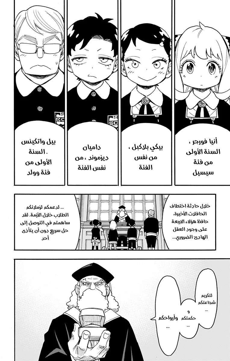 Read SPY×FAMILY AR Manga Online
