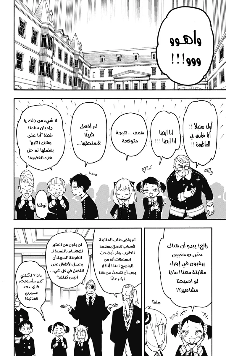 Read SPY×FAMILY AR Manga Online