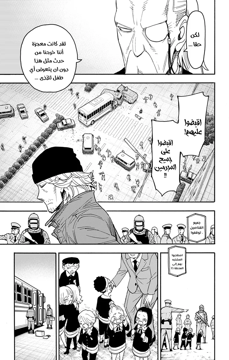 Read SPY×FAMILY AR Manga Online