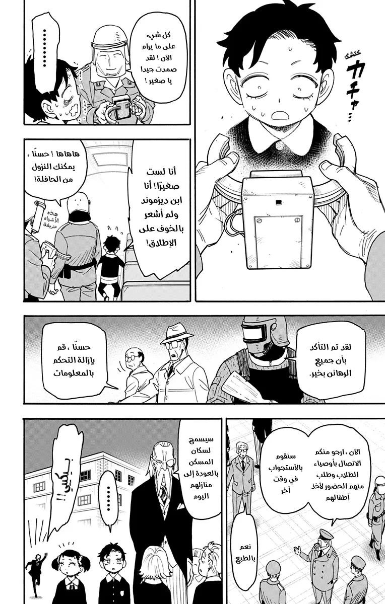 Read SPY×FAMILY AR Manga Online