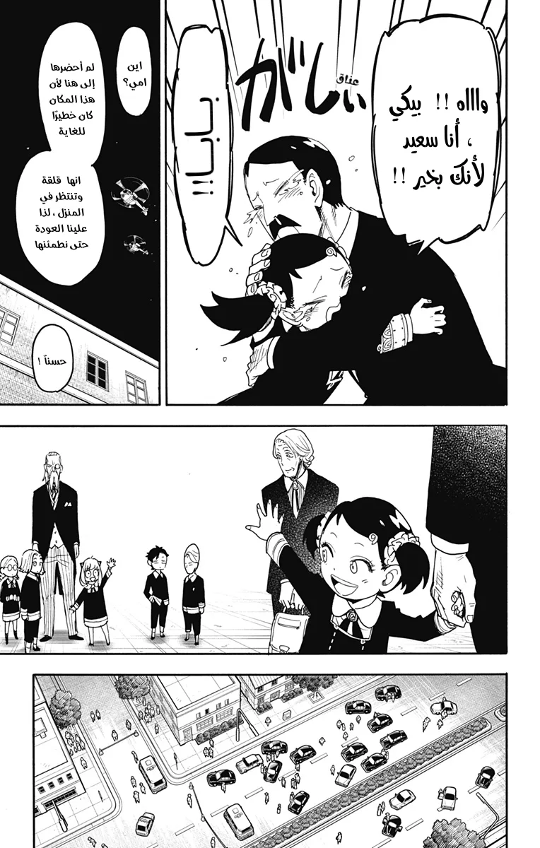 Read SPY×FAMILY AR Manga Online