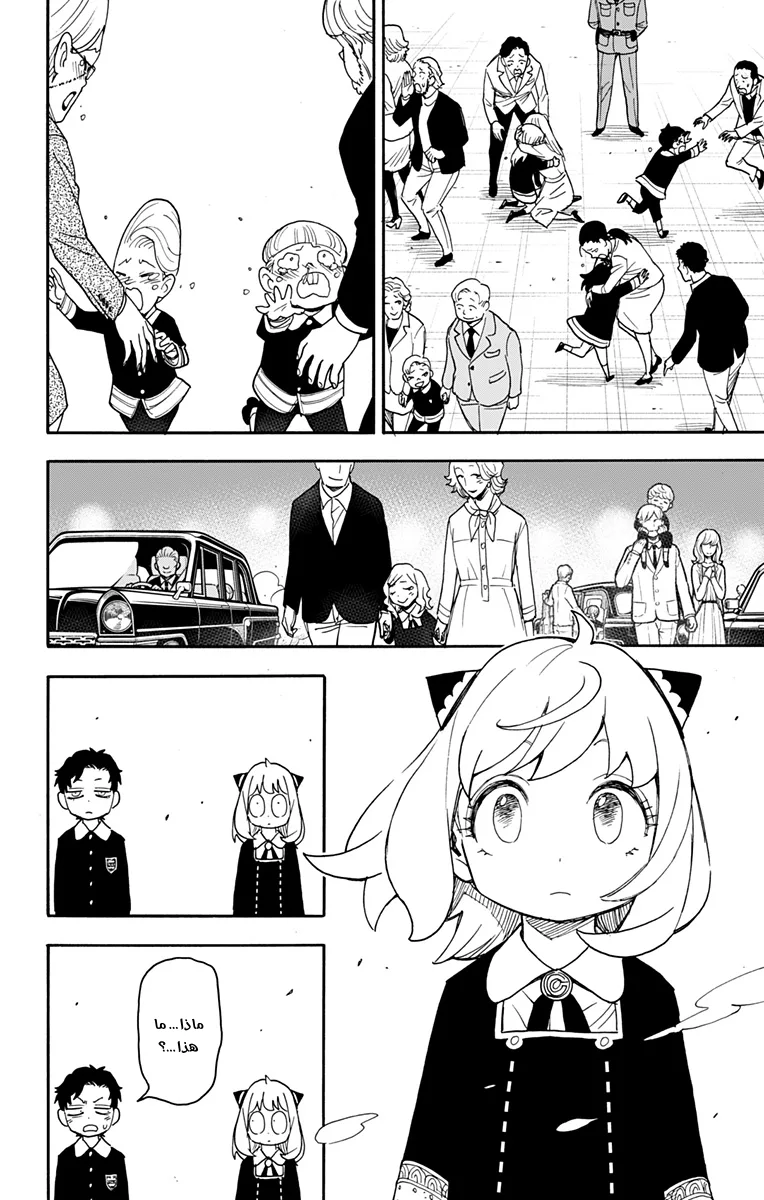 Read SPY×FAMILY AR Manga Online