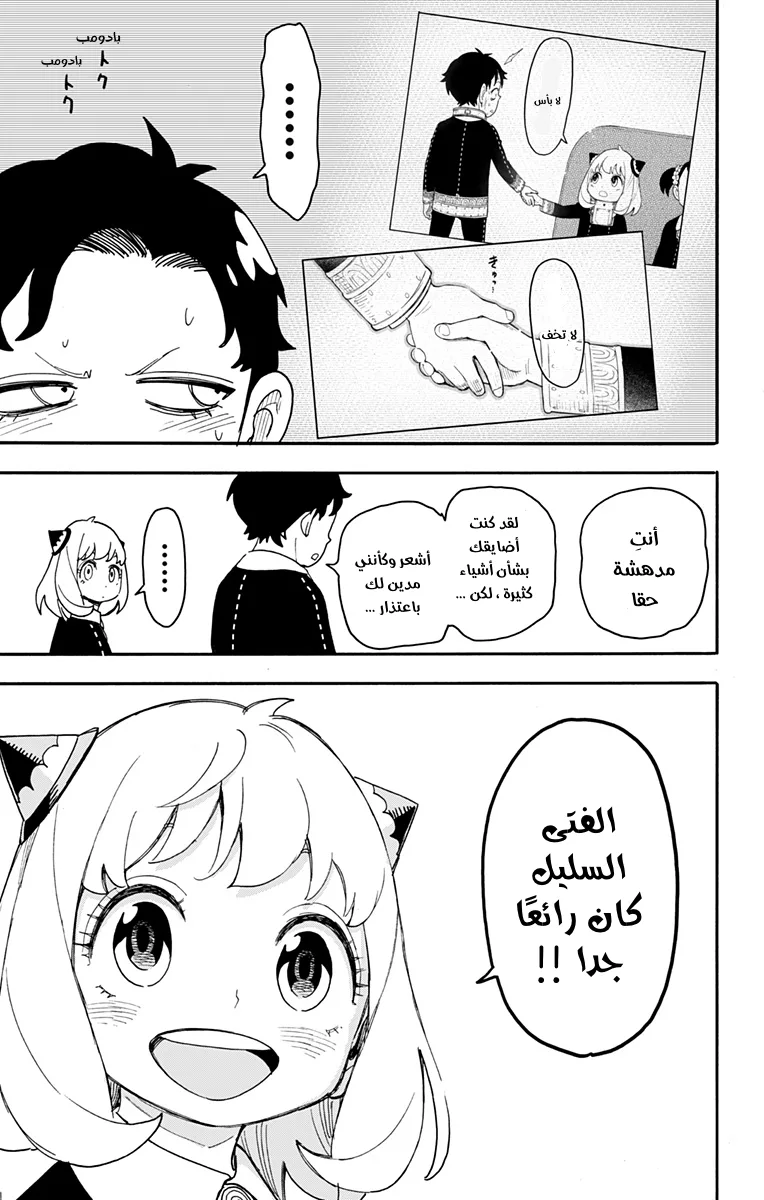 Read SPY×FAMILY AR Manga Online