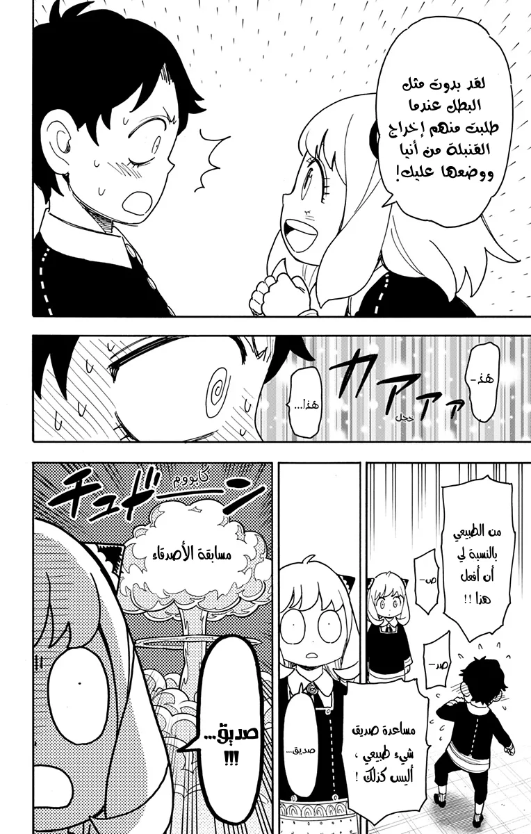 Read SPY×FAMILY AR Manga Online