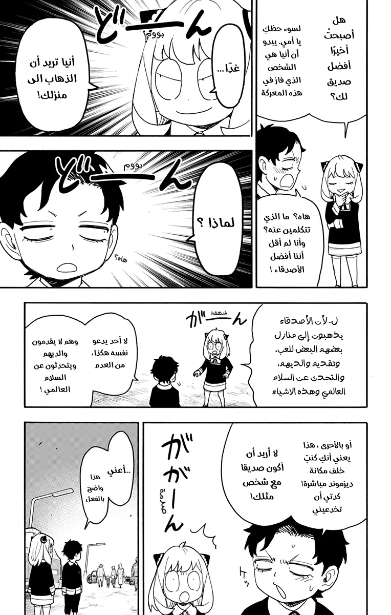 Read SPY×FAMILY AR Manga Online