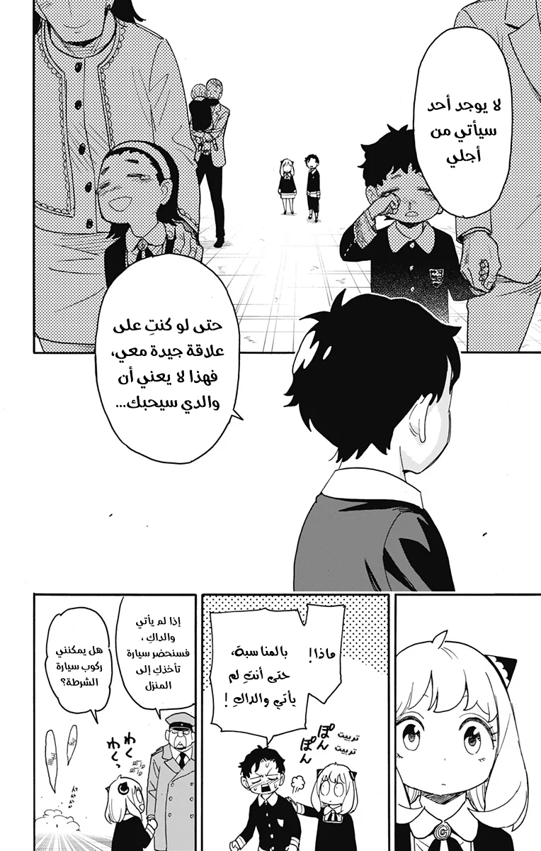 Read SPY×FAMILY AR Manga Online