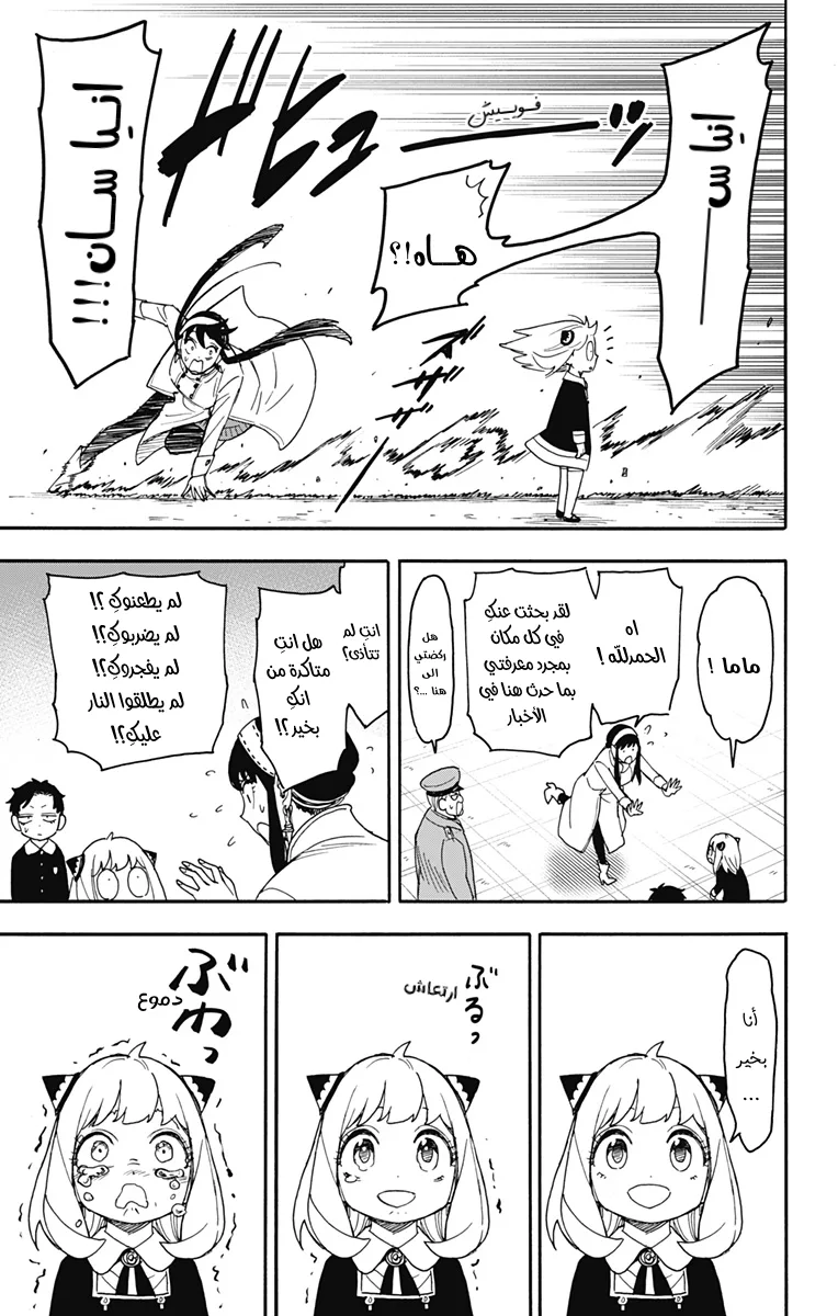 Read SPY×FAMILY AR Manga Online