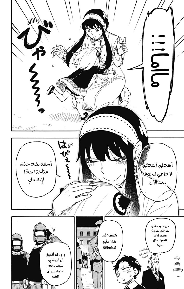 Read SPY×FAMILY AR Manga Online