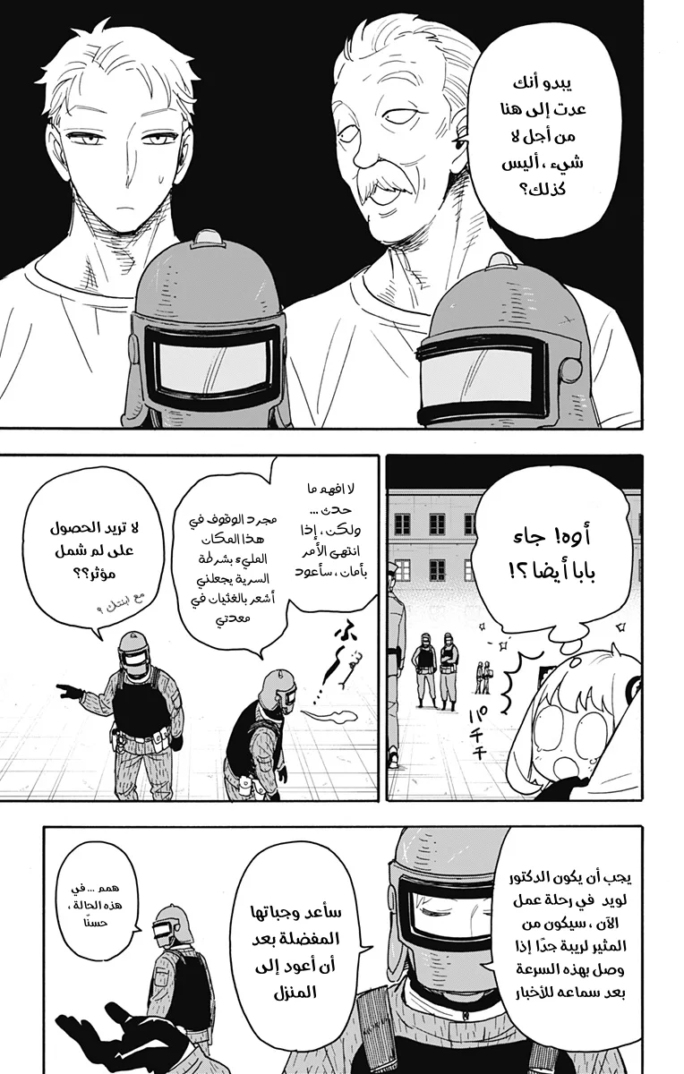 Read SPY×FAMILY AR Manga Online
