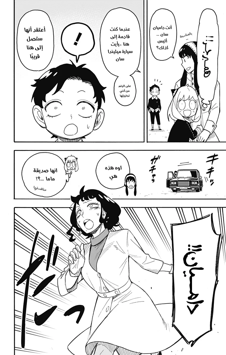 Read SPY×FAMILY AR Manga Online