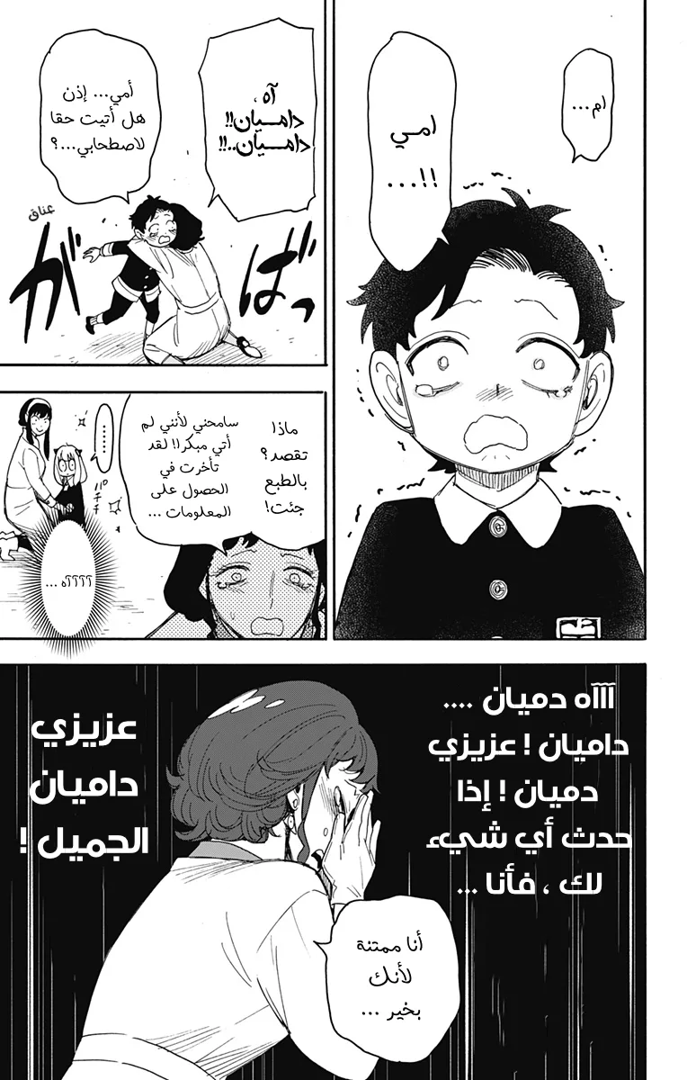 Read SPY×FAMILY AR Manga Online